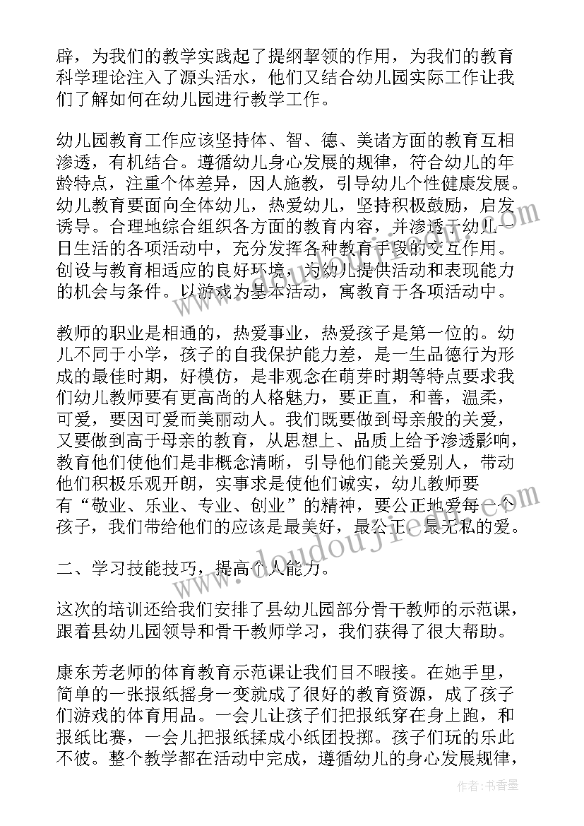 2023年幼师团队培训的总结感想(大全5篇)