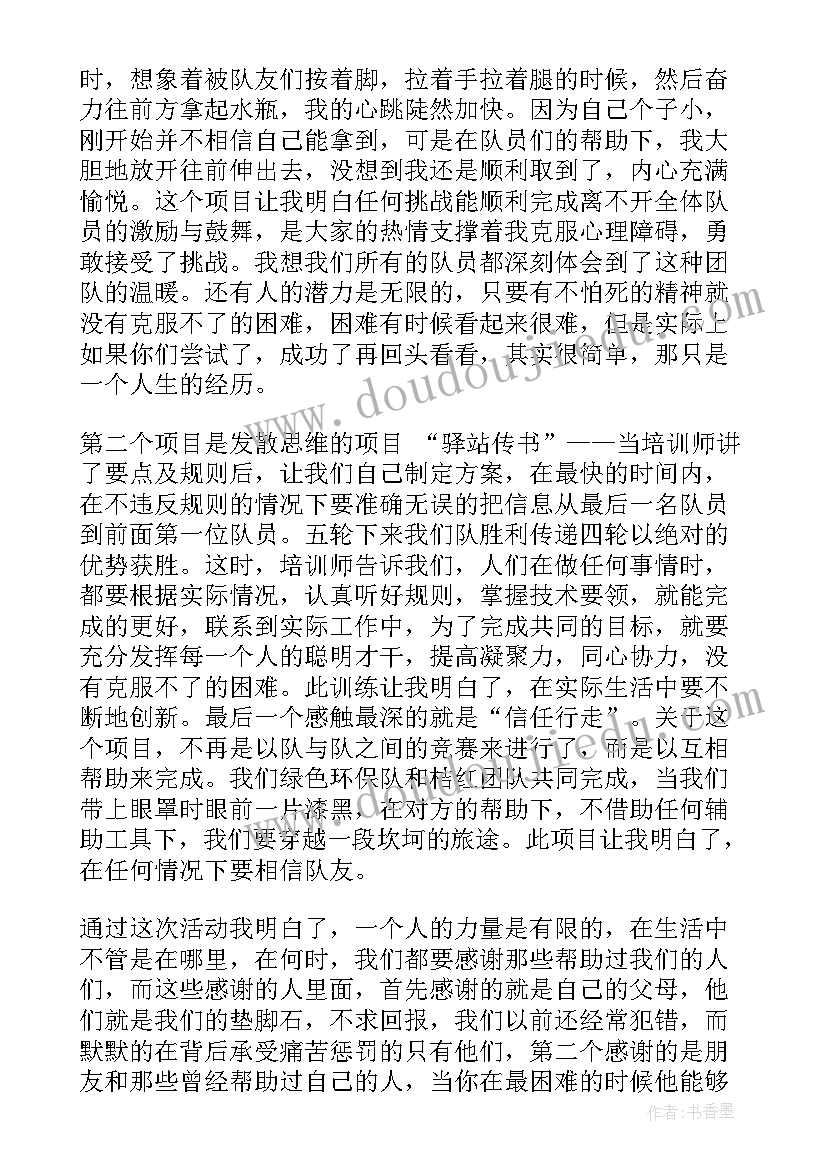 2023年幼师团队培训的总结感想(大全5篇)