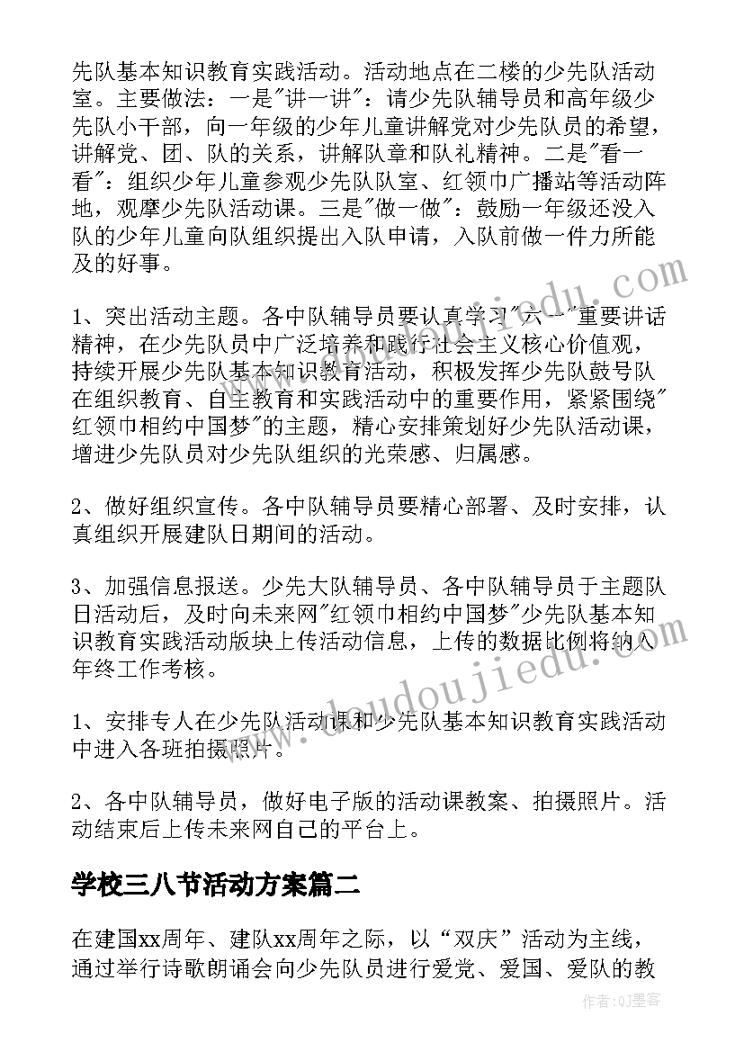 最新学校三八节活动方案(优秀10篇)