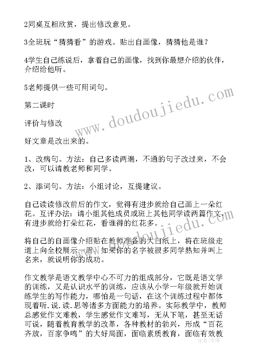 2023年自画像美术教案教学反思 自画像教学反思(大全9篇)