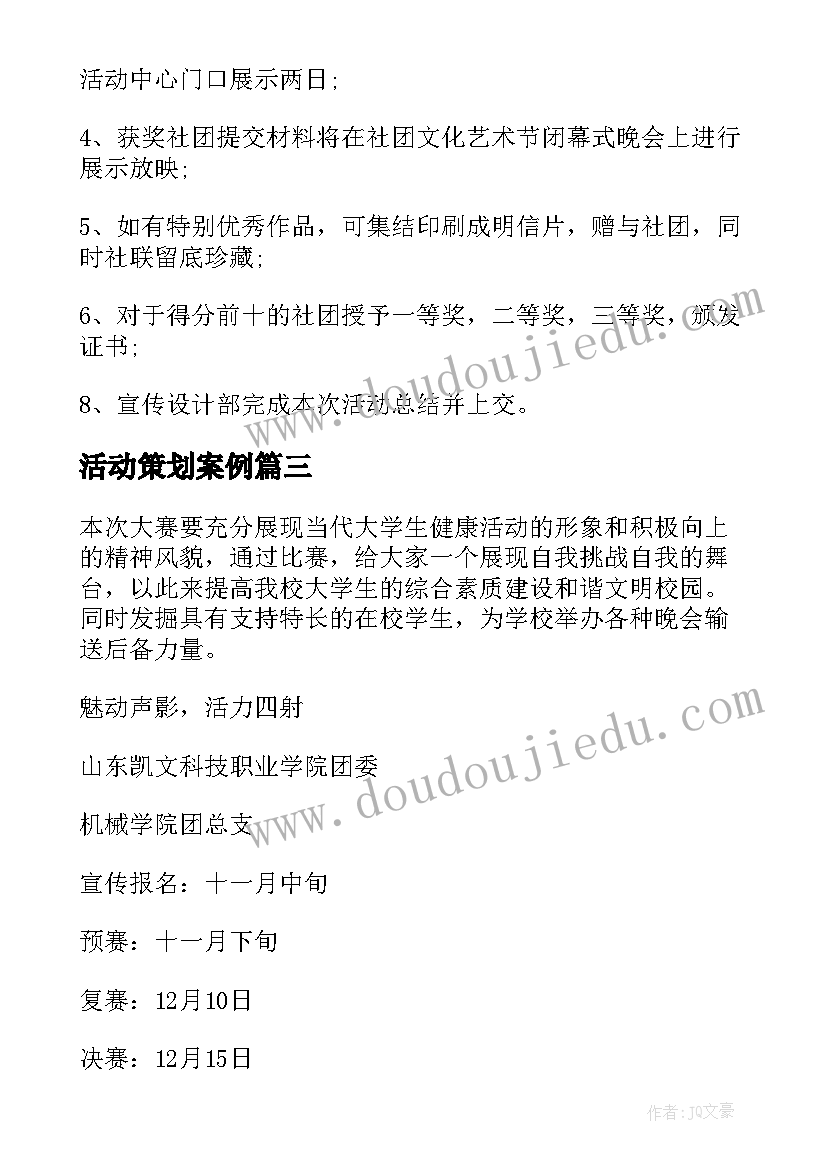 2023年活动策划案例 大学生光棍节活动策划书(汇总9篇)