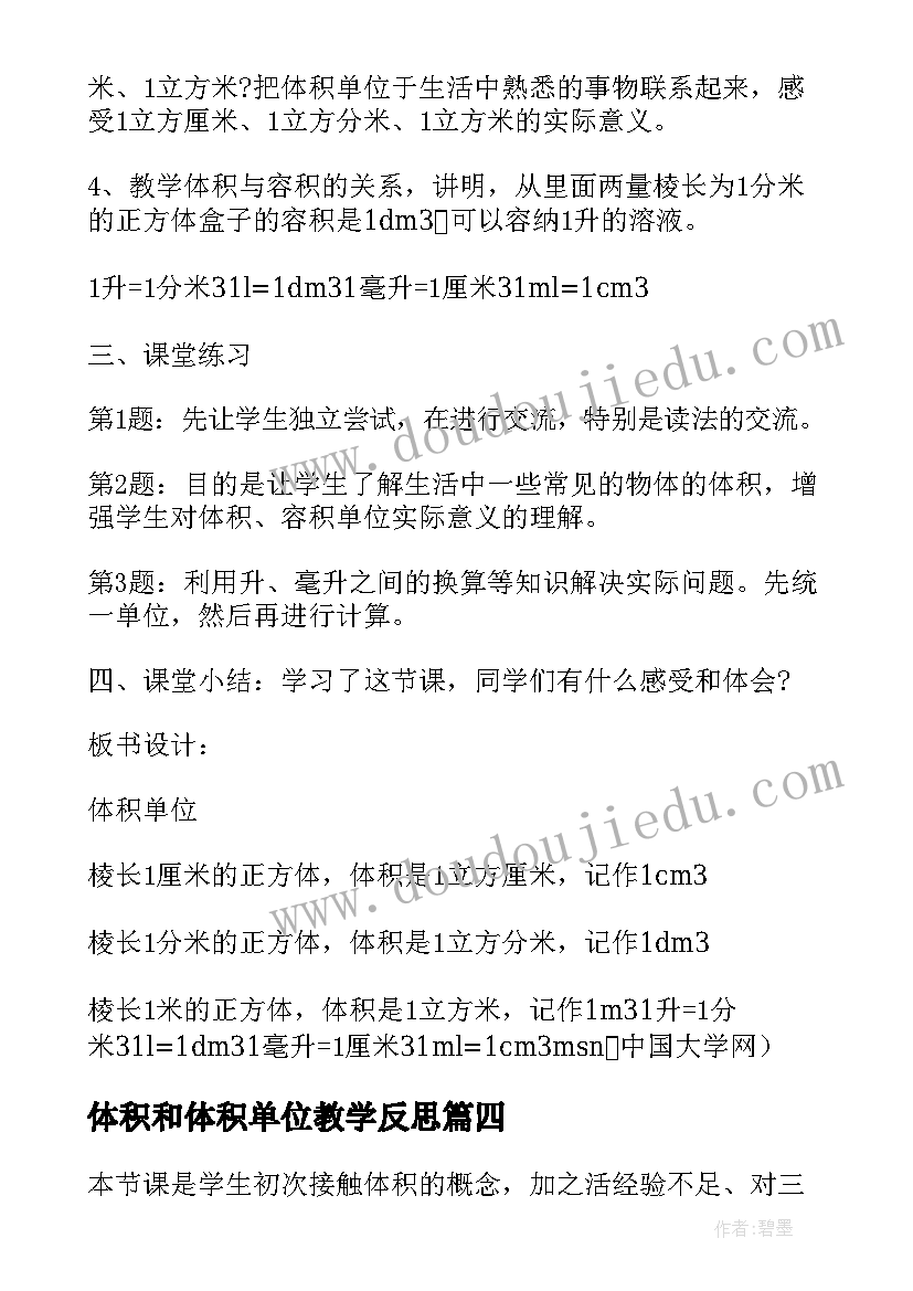 体积和体积单位教学反思(大全8篇)