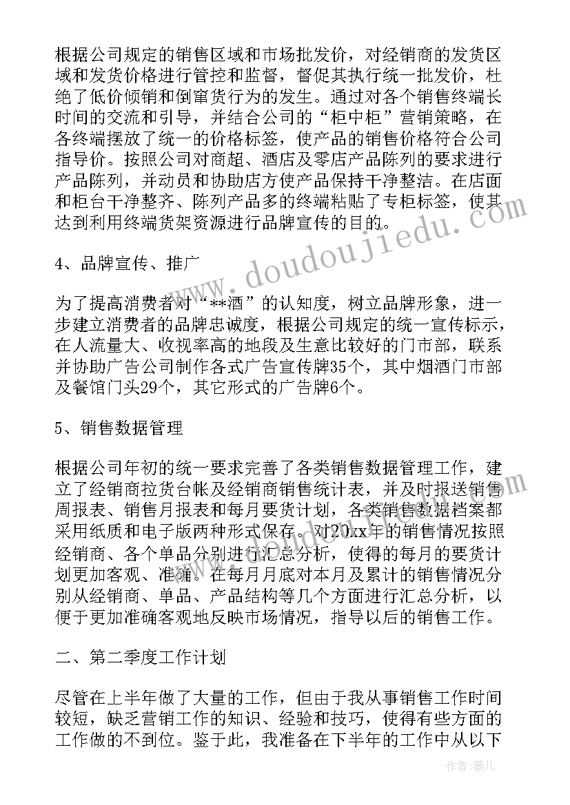 最新销售个人年终总结 个人销售年终总结(优秀10篇)