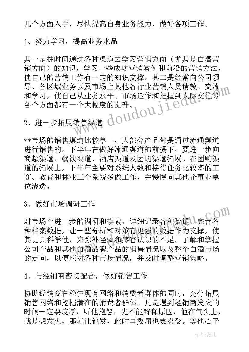 最新销售个人年终总结 个人销售年终总结(优秀10篇)