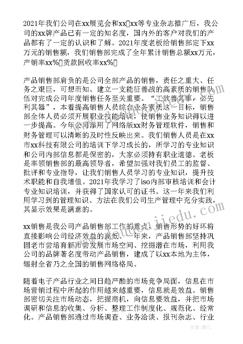 最新销售个人年终总结 个人销售年终总结(优秀10篇)