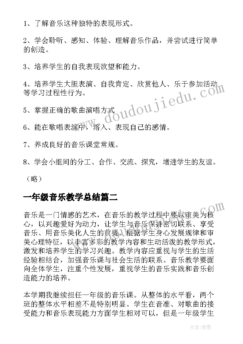 2023年一年级音乐教学总结 一年级音乐教学计划(模板6篇)