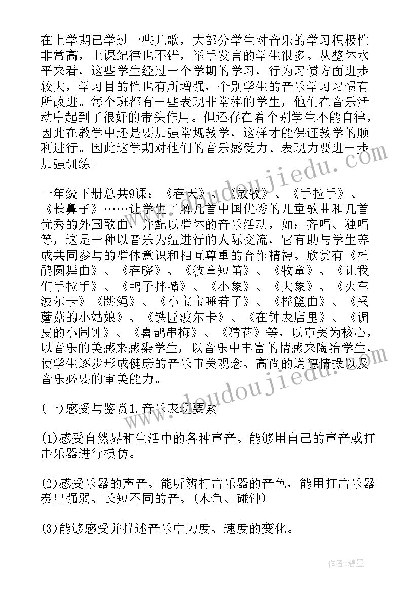 2023年一年级音乐教学总结 一年级音乐教学计划(模板6篇)