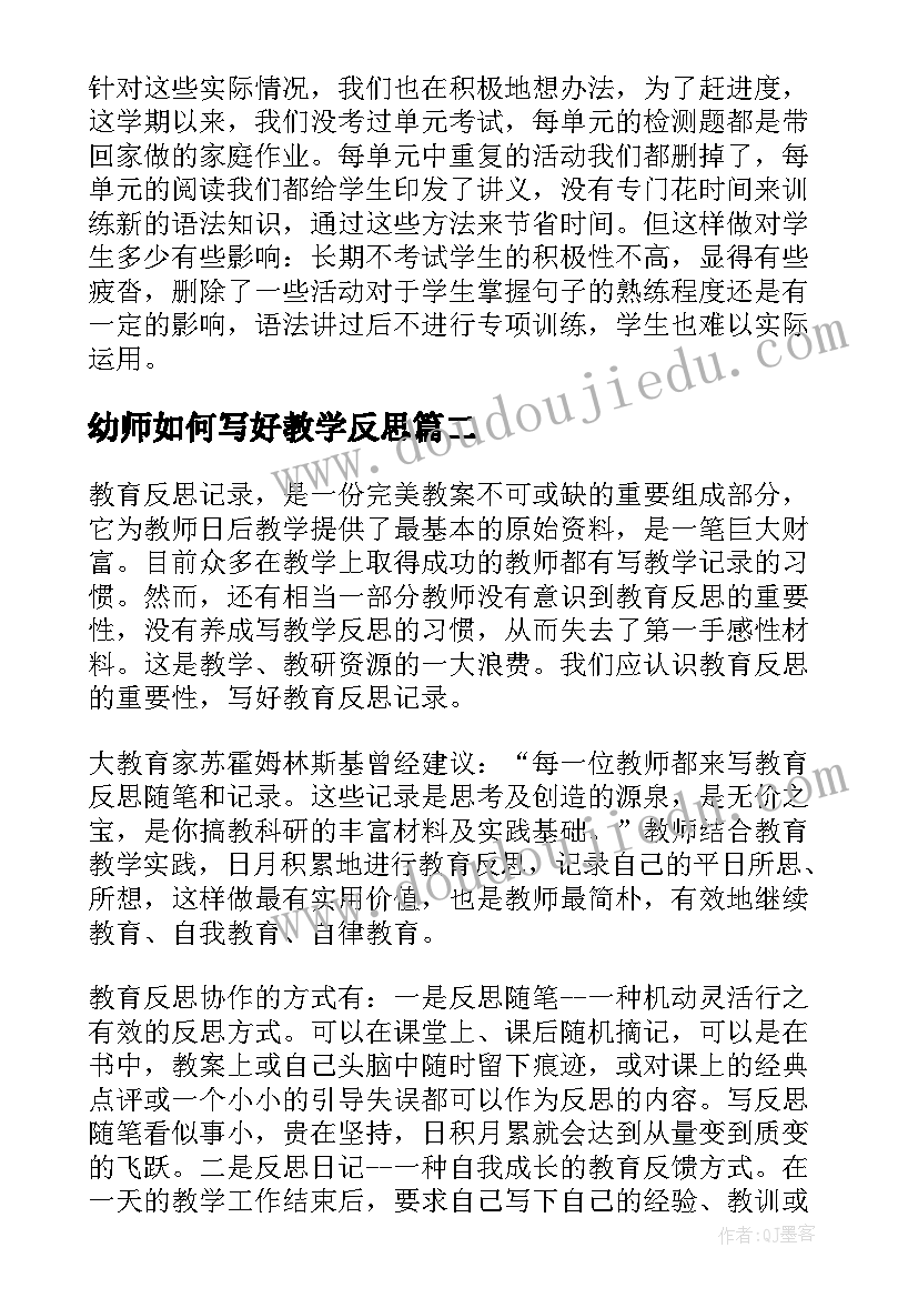 2023年幼师如何写好教学反思 如何写好英语教学反思总结(精选5篇)