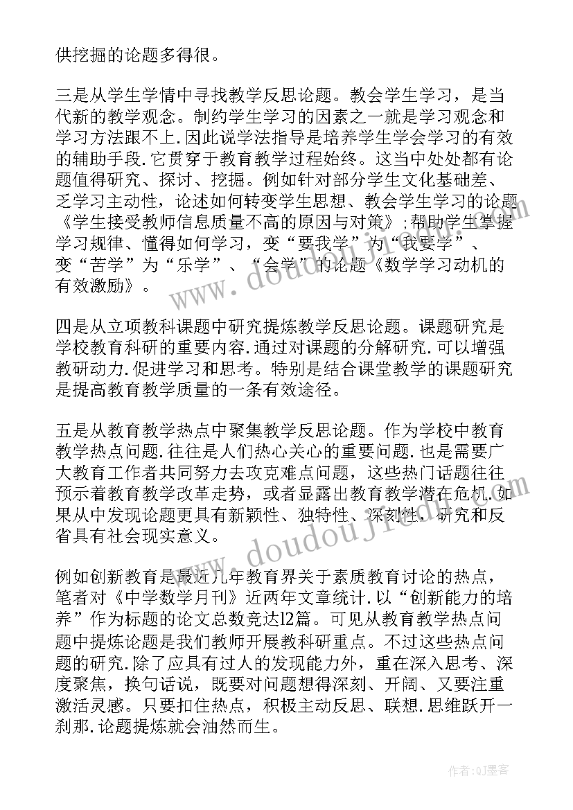 2023年幼师如何写好教学反思 如何写好英语教学反思总结(精选5篇)