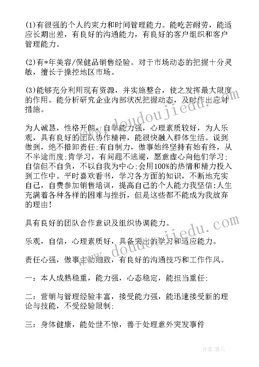 销售求职自我评价(优秀10篇)