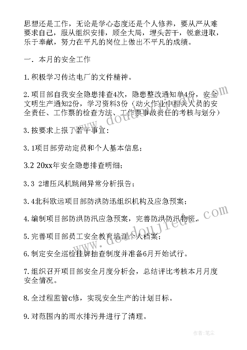 最新电厂个人工作总结(汇总5篇)