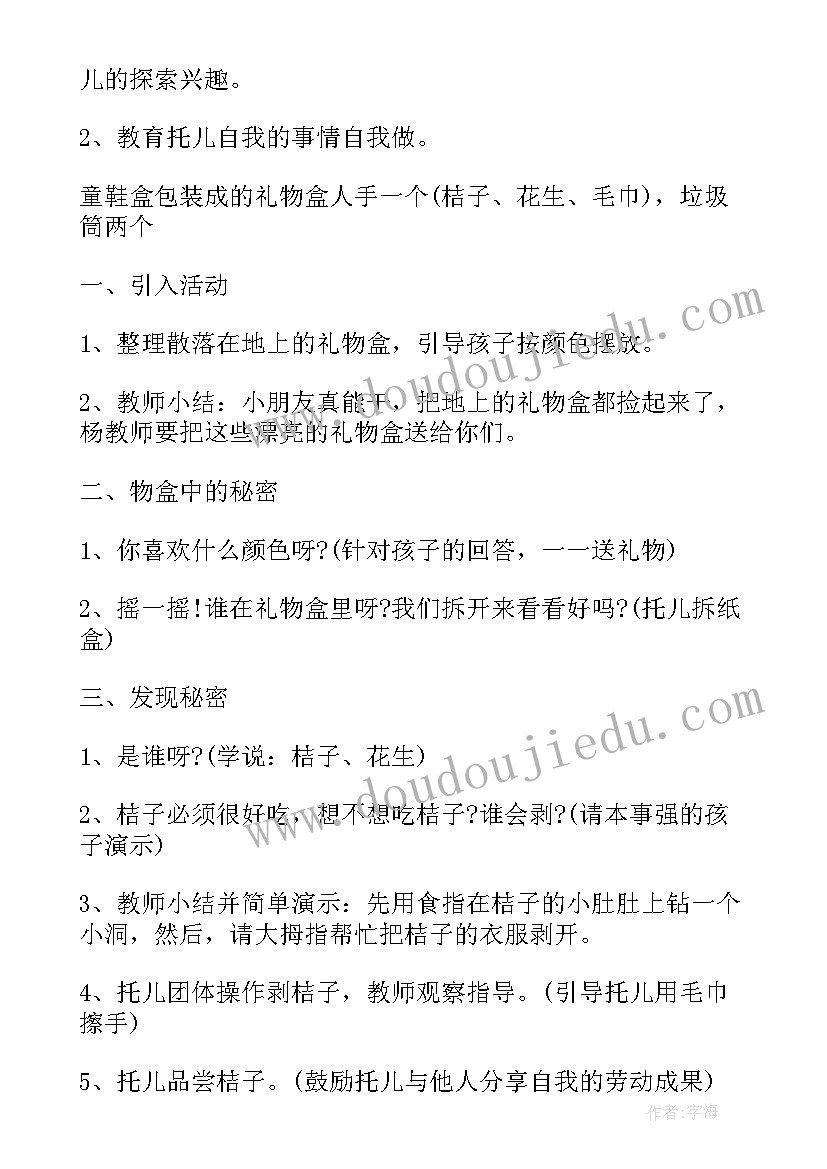 幼儿园活动教案(大全5篇)