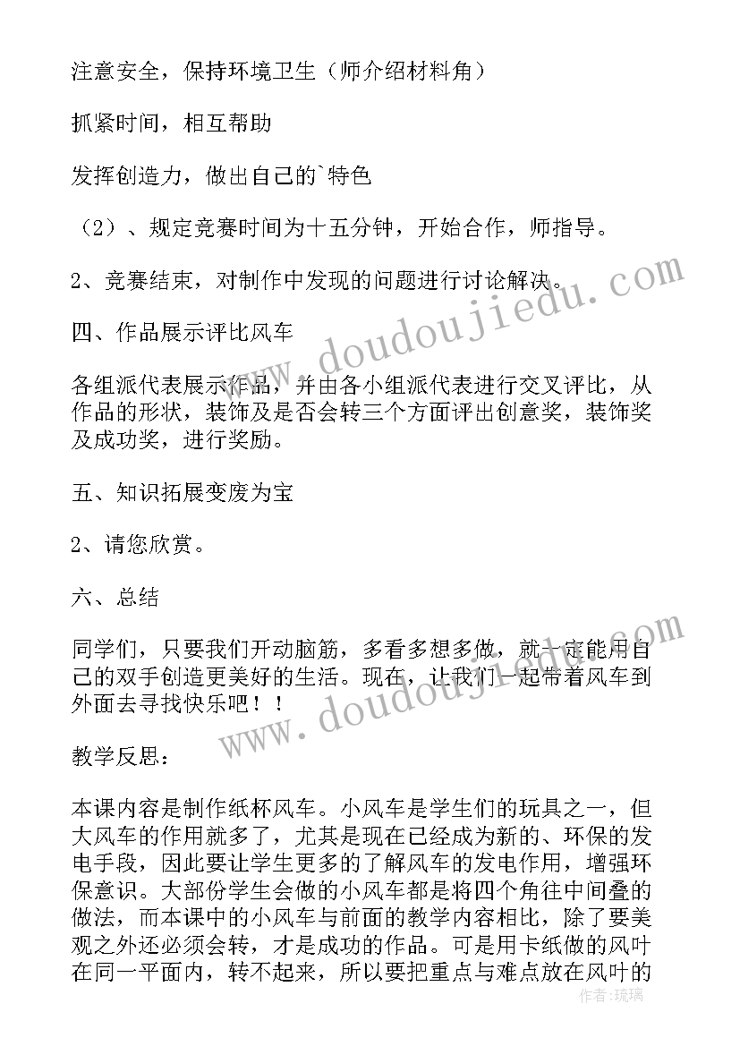 2023年风车的教学反思 战风车的教学反思(实用5篇)