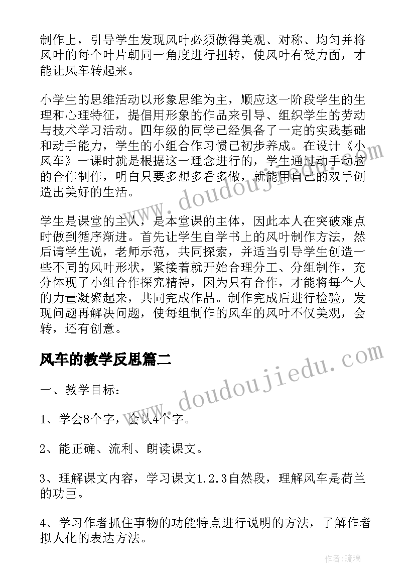 2023年风车的教学反思 战风车的教学反思(实用5篇)