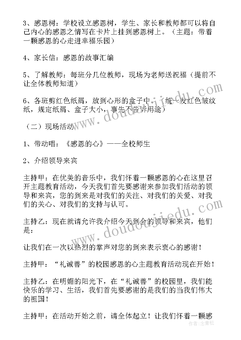 2023年教师节活动策划案大学(通用5篇)