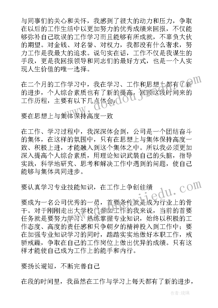 试用期转正的报告(通用10篇)