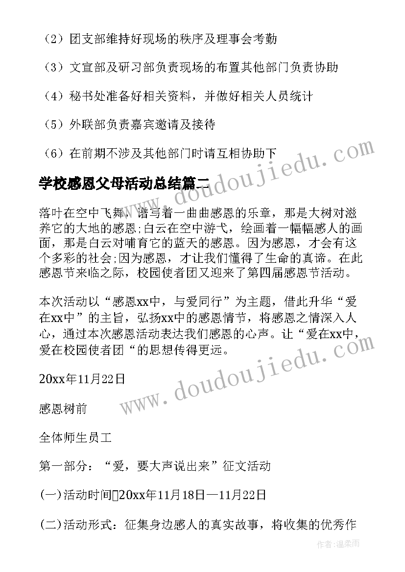 2023年学校感恩父母活动总结(通用5篇)