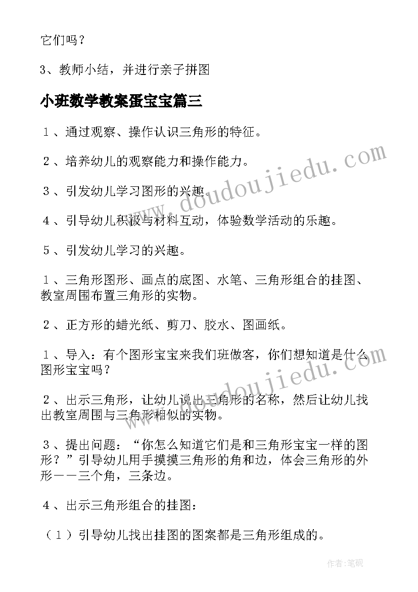 最新小班数学教案蛋宝宝(通用5篇)