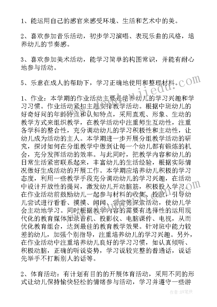 2023年幼儿园学期计划(精选6篇)