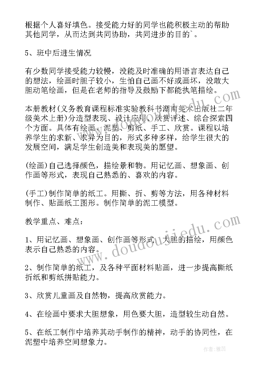 最新二年级人教版美术教学计划(优秀6篇)