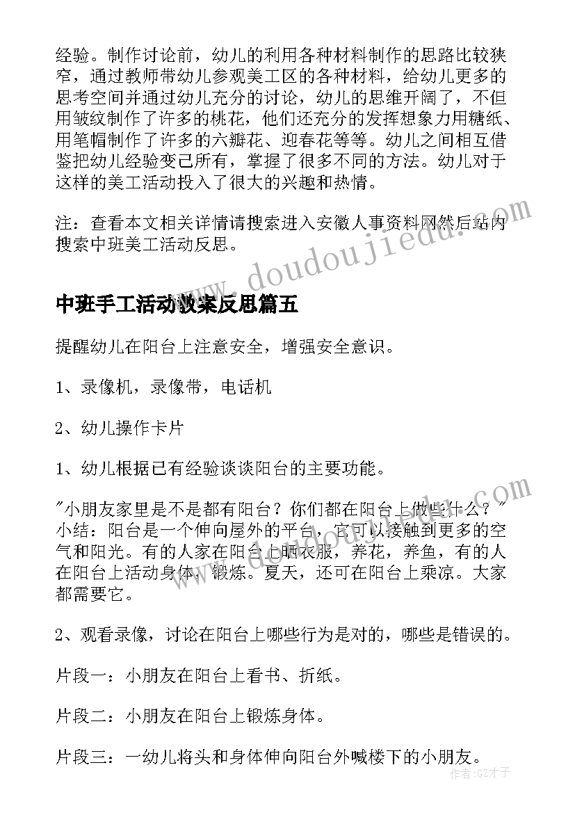 中班手工活动教案反思(优秀7篇)