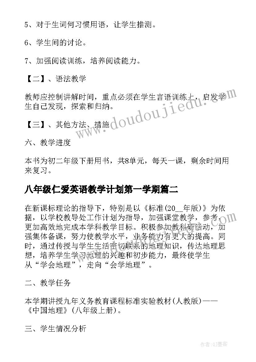 八年级仁爱英语教学计划第一学期(优秀9篇)