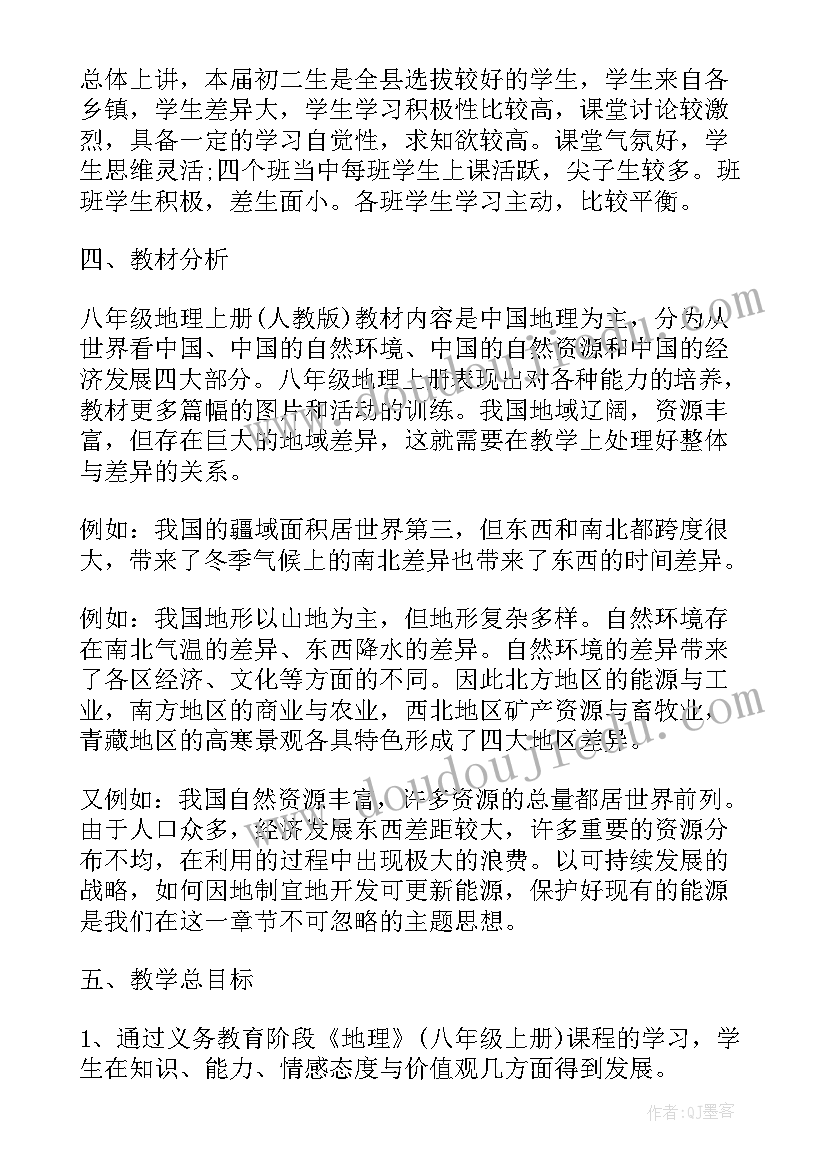 八年级仁爱英语教学计划第一学期(优秀9篇)