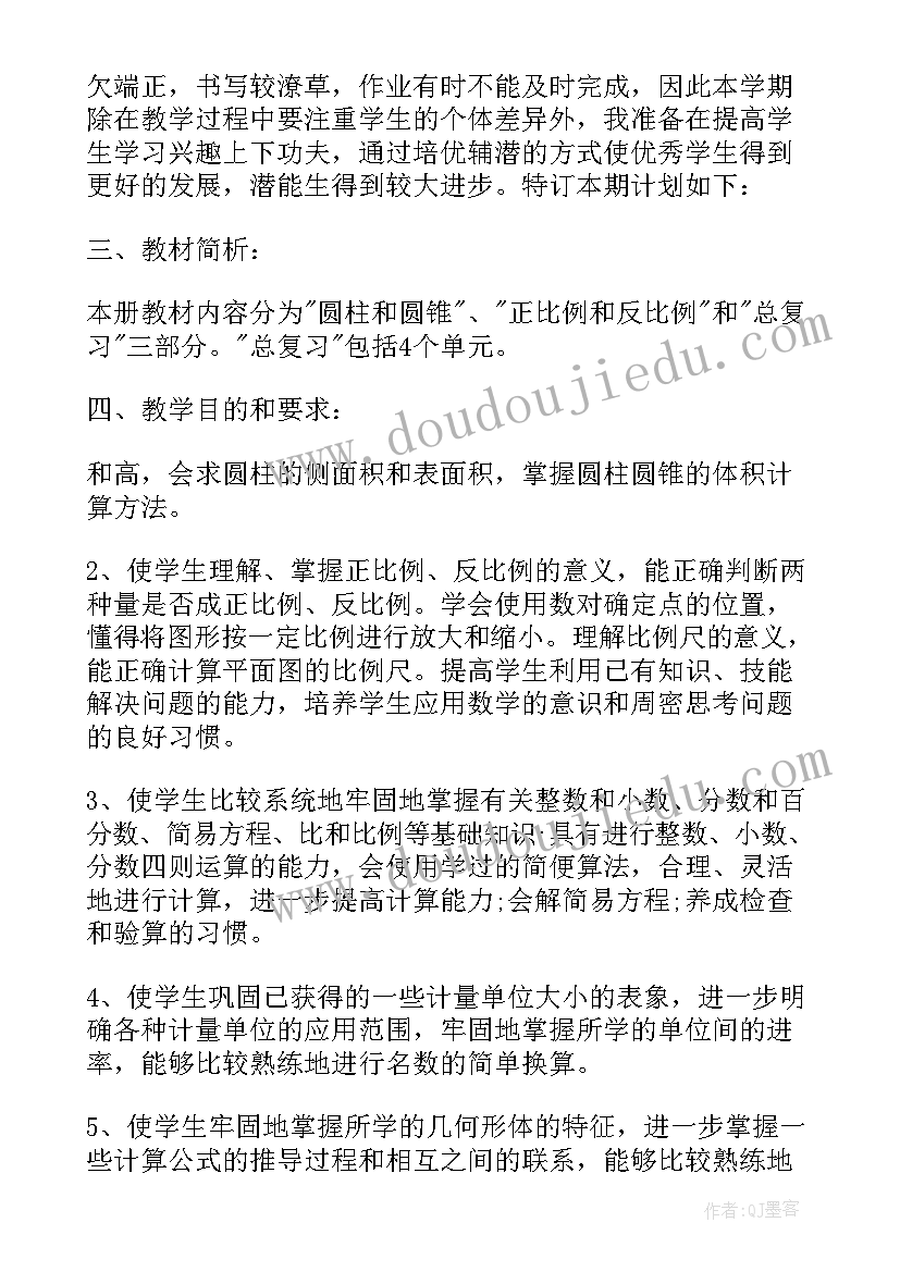 2023年级数学教学计划人教版(汇总8篇)