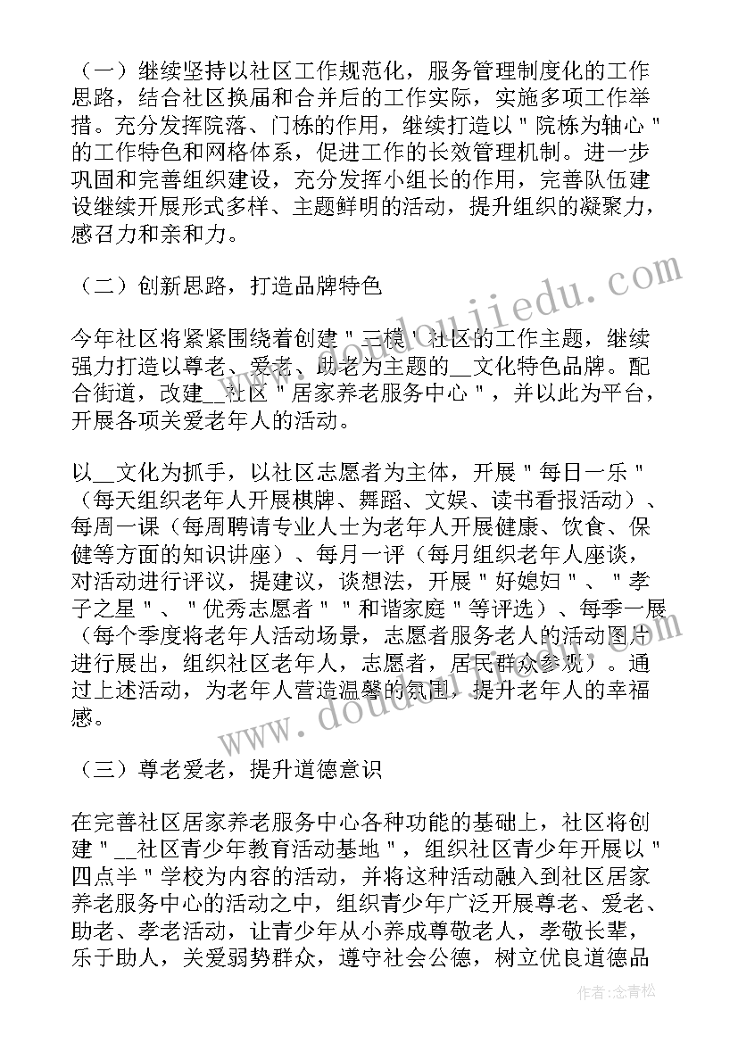 最新村社区上半年工作总结 社区年度工作计划(优秀7篇)