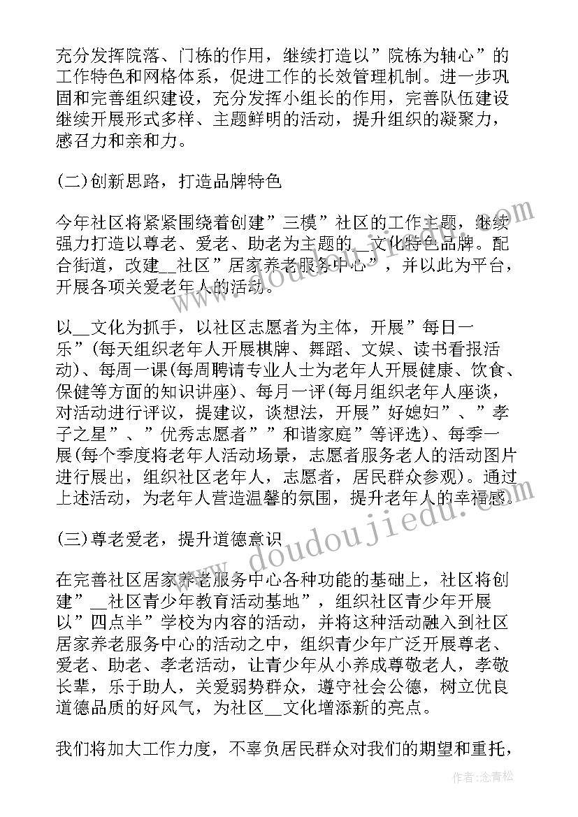 最新村社区上半年工作总结 社区年度工作计划(优秀7篇)