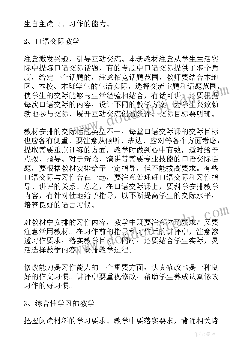 最新小学数学六年级教学计划北师大版 北师大六年级语文的教学计划(通用10篇)