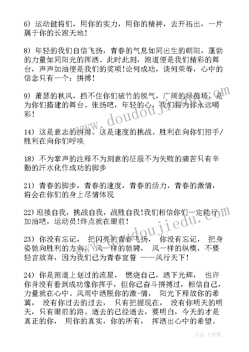 运动会加油稿(实用5篇)