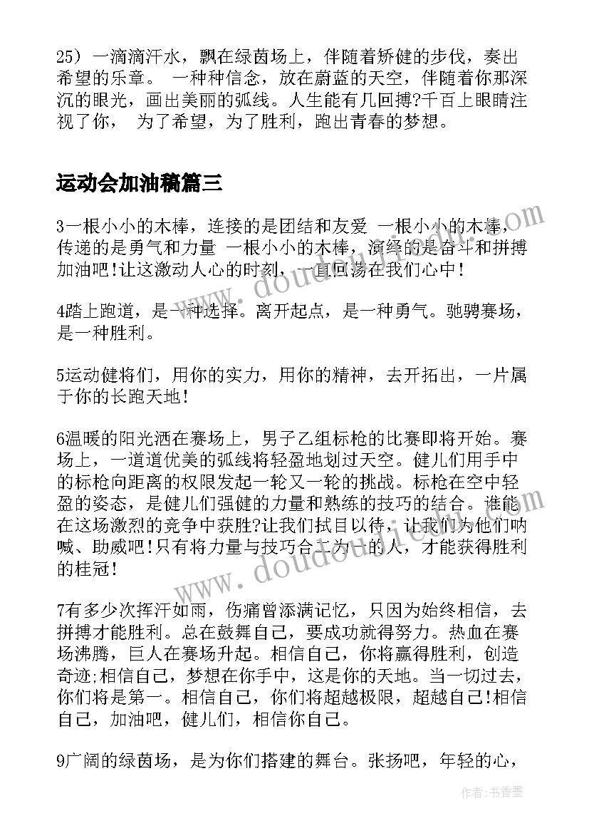 运动会加油稿(实用5篇)