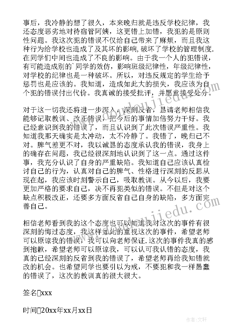 违反校纪校规的检讨书 违反校纪校规检讨书(大全8篇)