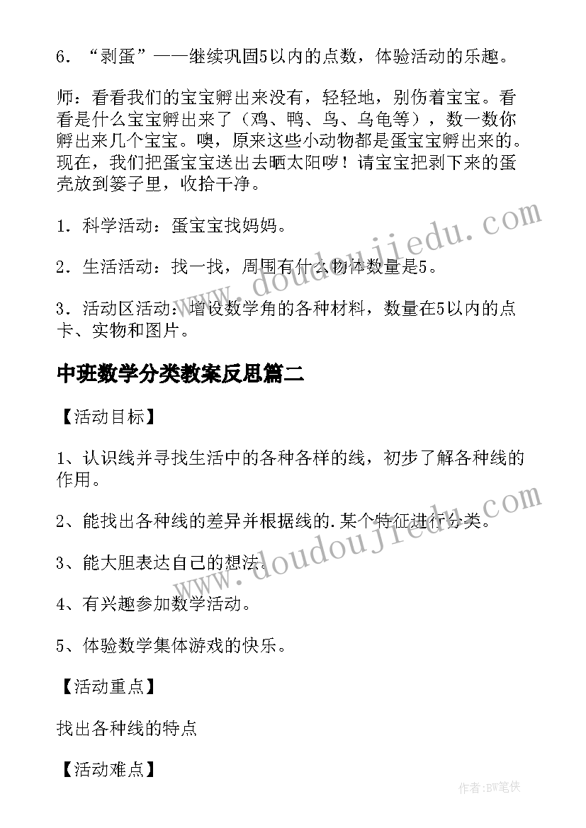 2023年中班数学分类教案反思(精选5篇)