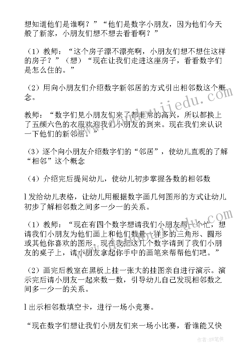 2023年中班数学分类教案反思(精选5篇)