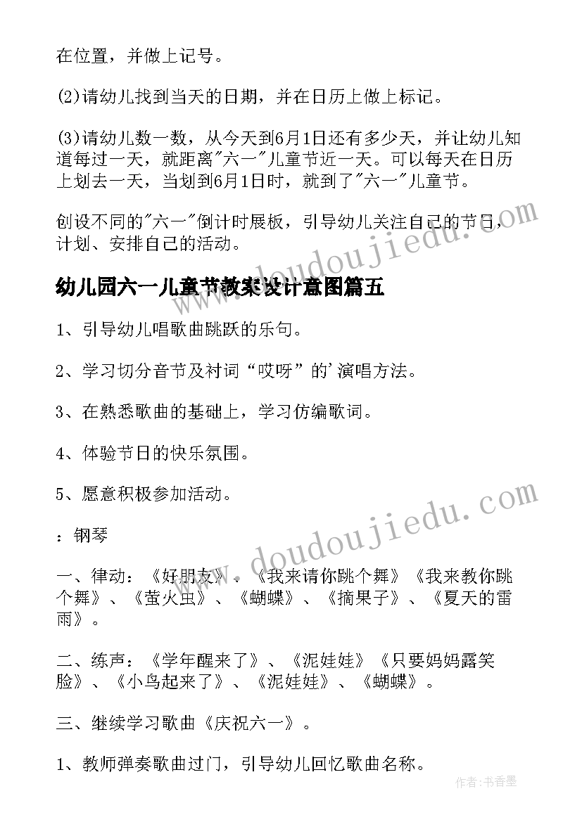 2023年幼儿园六一儿童节教案设计意图(精选9篇)