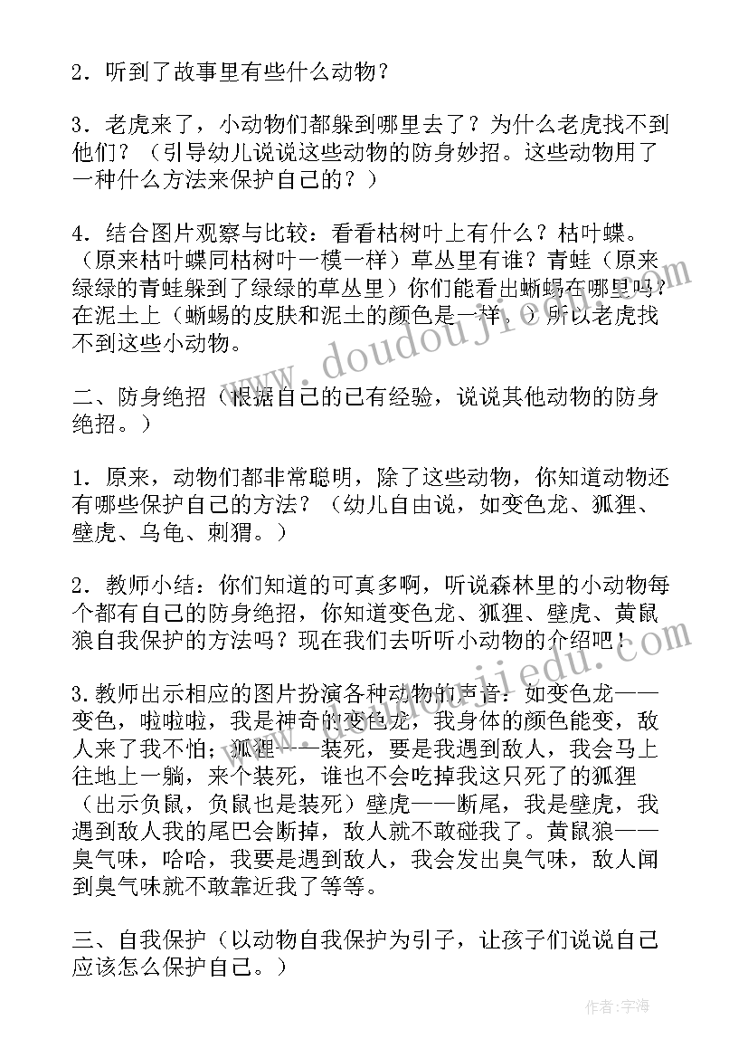 绝招教学设计及反思(优质5篇)