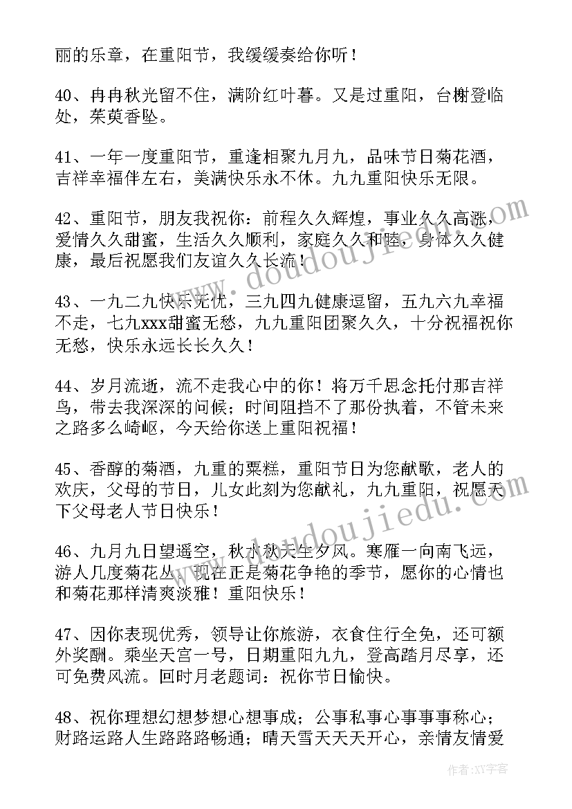 最新给朋友的重阳节祝福语说(优秀8篇)