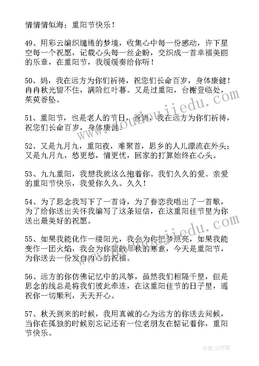 最新给朋友的重阳节祝福语说(优秀8篇)