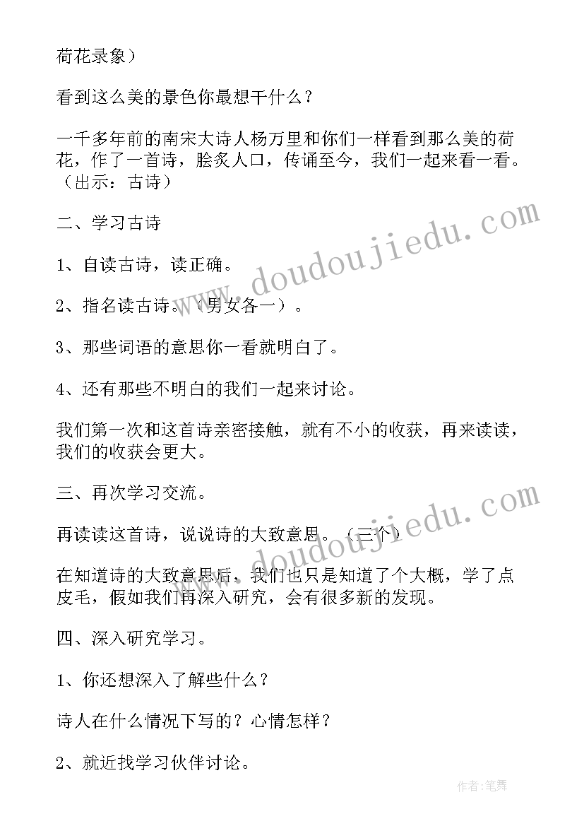 2023年晓出净慈寺送林子方教案设计 晓出净慈寺送林子方教案(优质5篇)