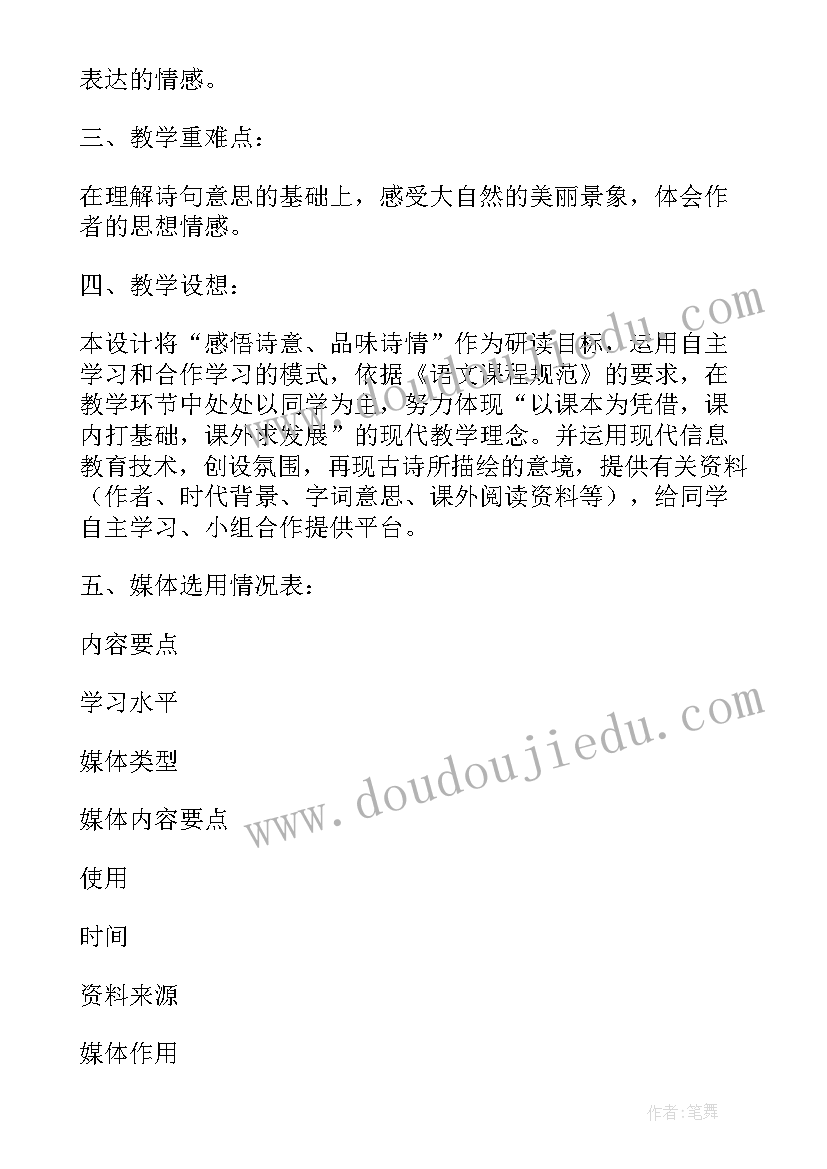 2023年晓出净慈寺送林子方教案设计 晓出净慈寺送林子方教案(优质5篇)