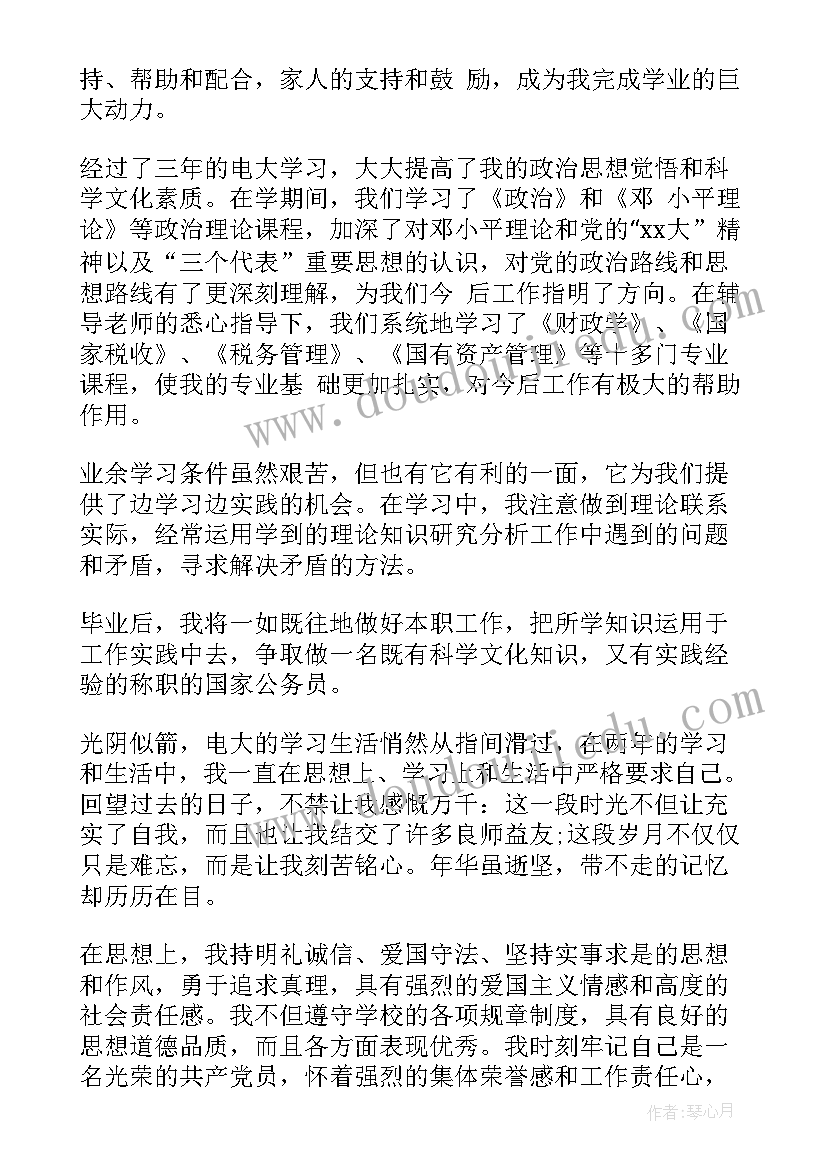 2023年电大函授自我鉴定 函授电大毕业自我鉴定(通用5篇)