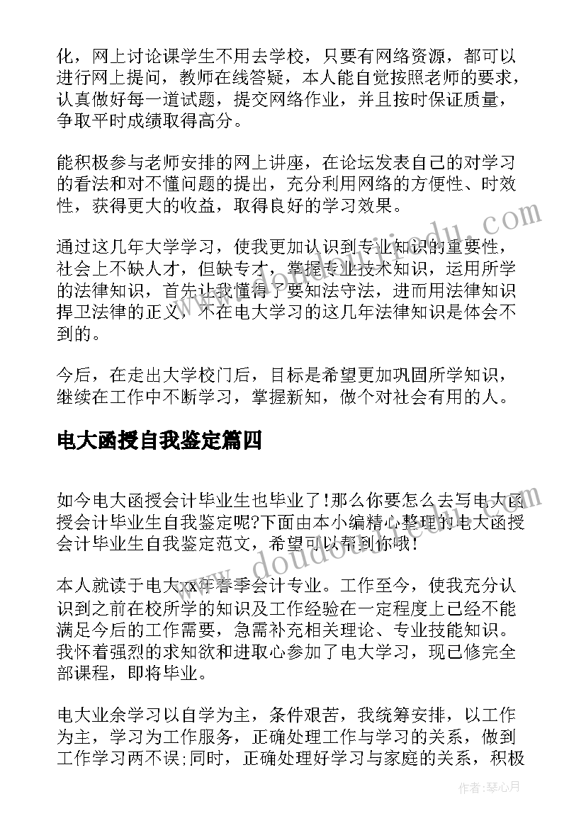 2023年电大函授自我鉴定 函授电大毕业自我鉴定(通用5篇)