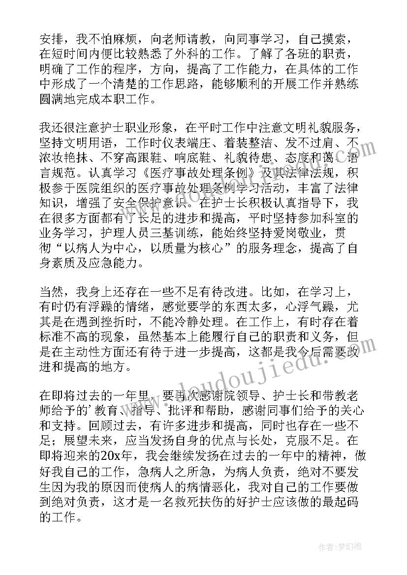 外科护士年度个人工作总结(大全5篇)