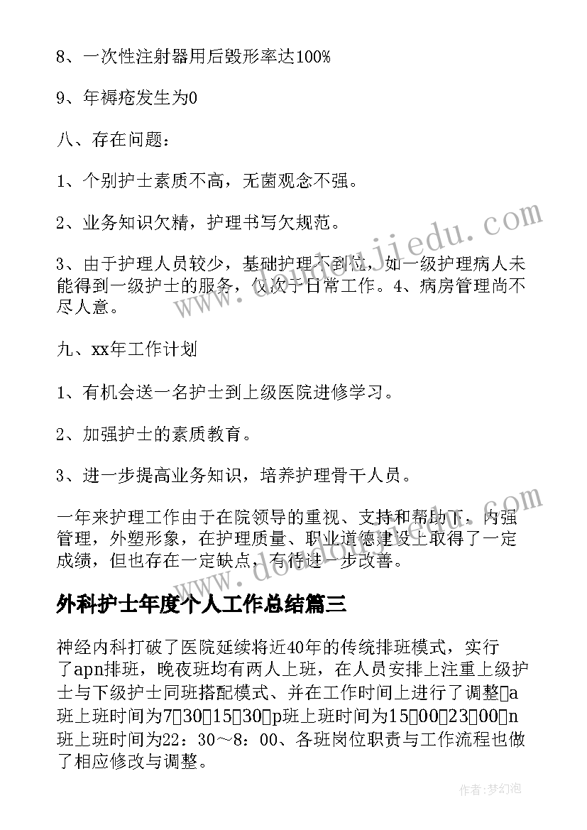 外科护士年度个人工作总结(大全5篇)