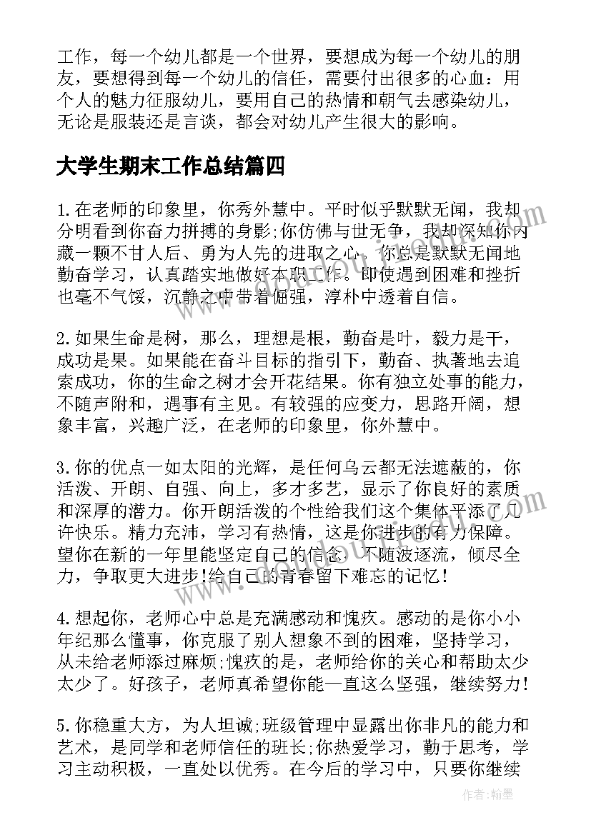 2023年大学生期末工作总结(模板5篇)