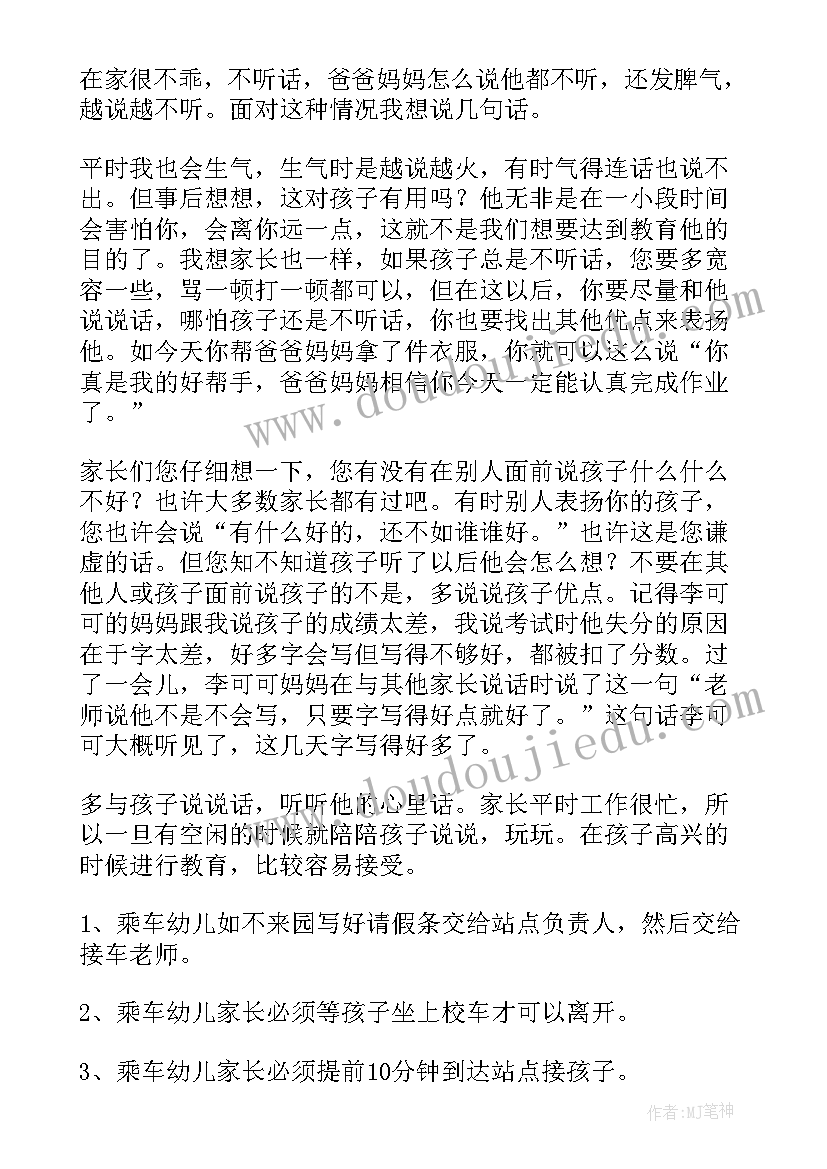 家长情绪管理心得体会(大全9篇)