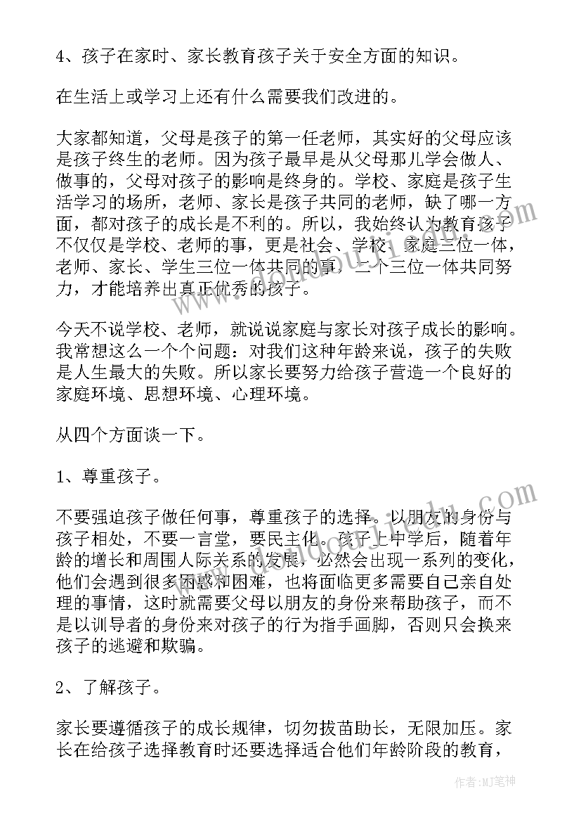 家长情绪管理心得体会(大全9篇)