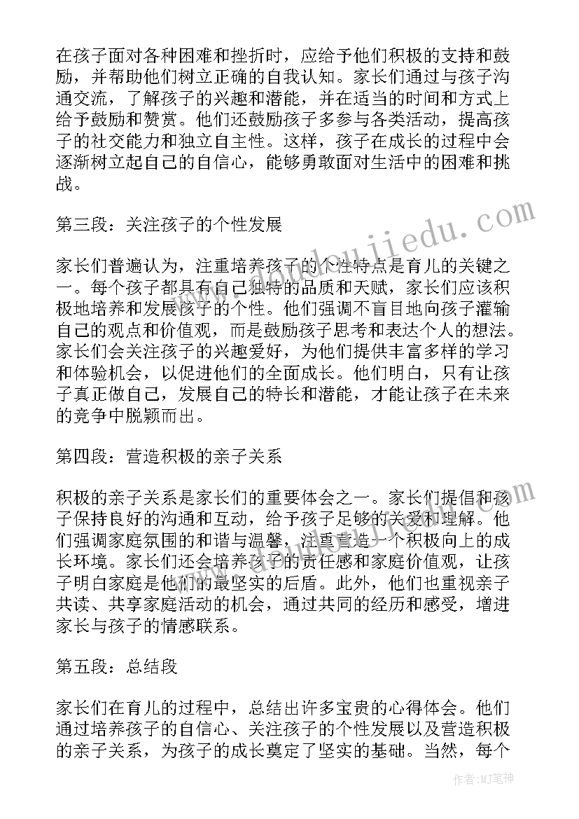 家长情绪管理心得体会(大全9篇)